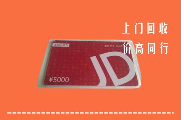 昌江区回收京东卡